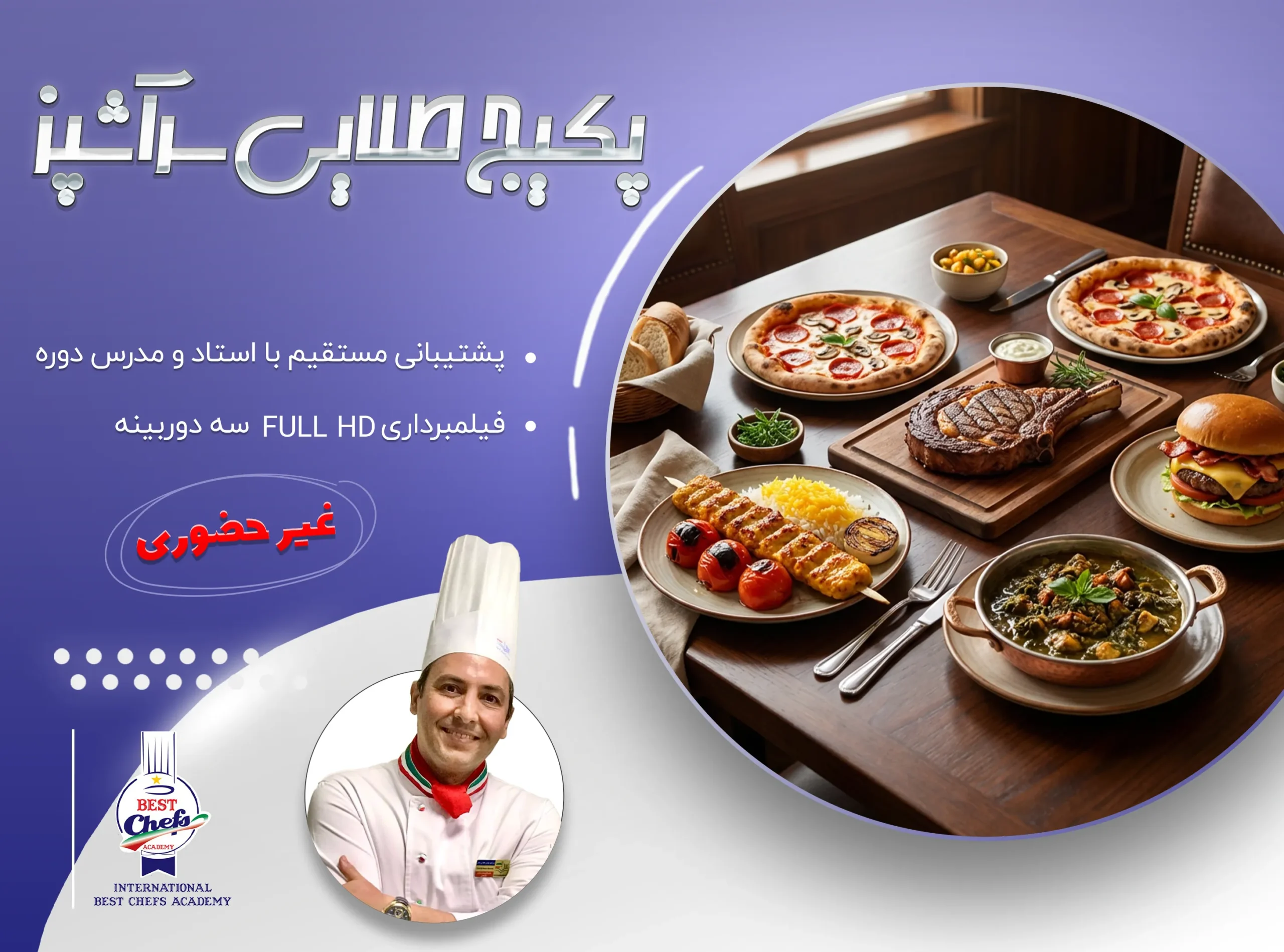 پکیج طلایی سرآشپز