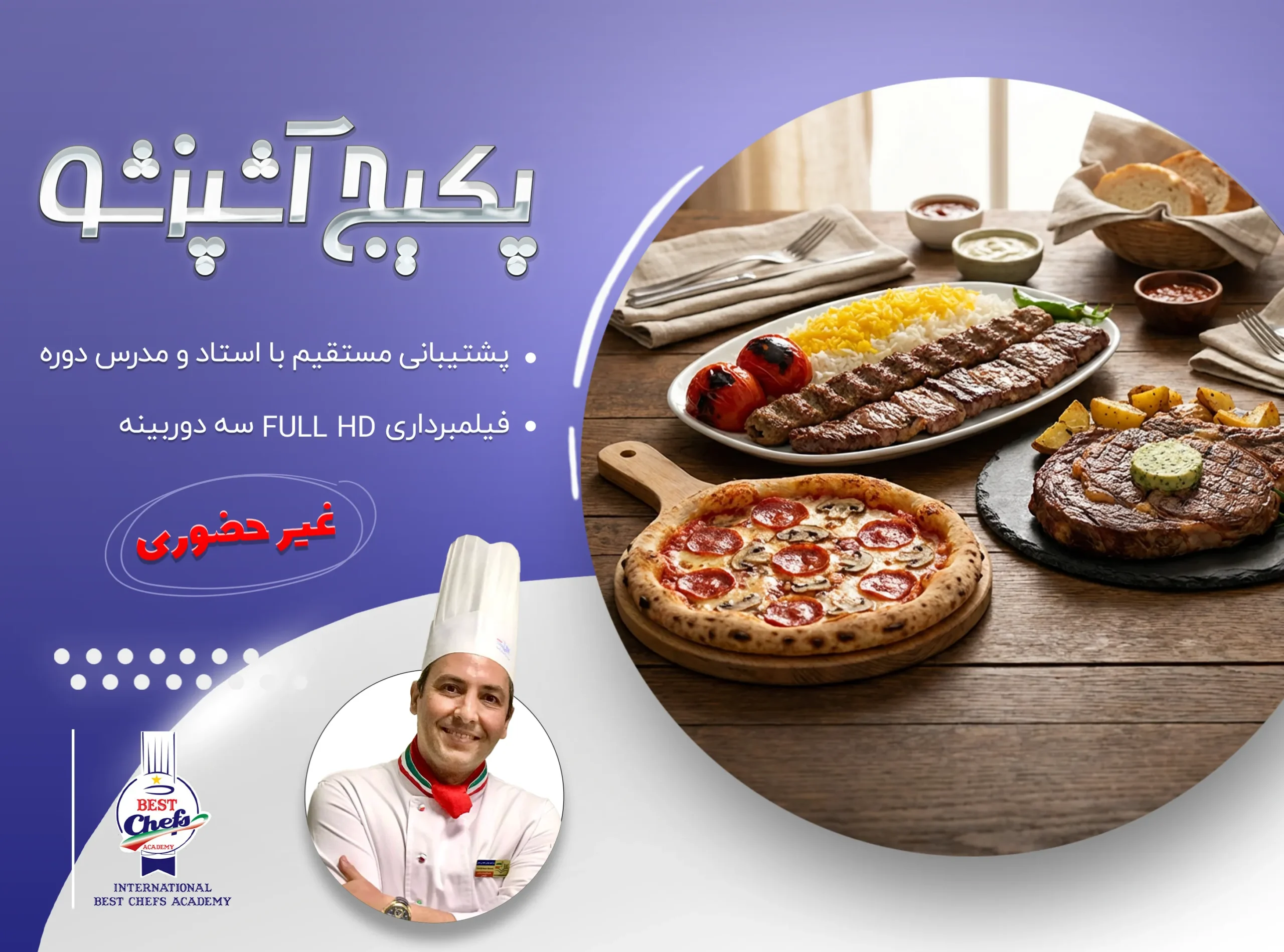 پکیج آشپزشو