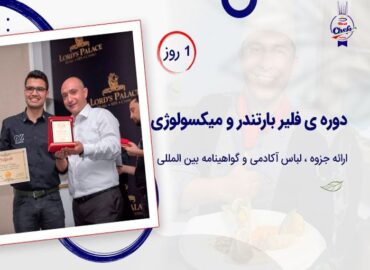 کلاس فلیر بارتندر و میکسولوژی