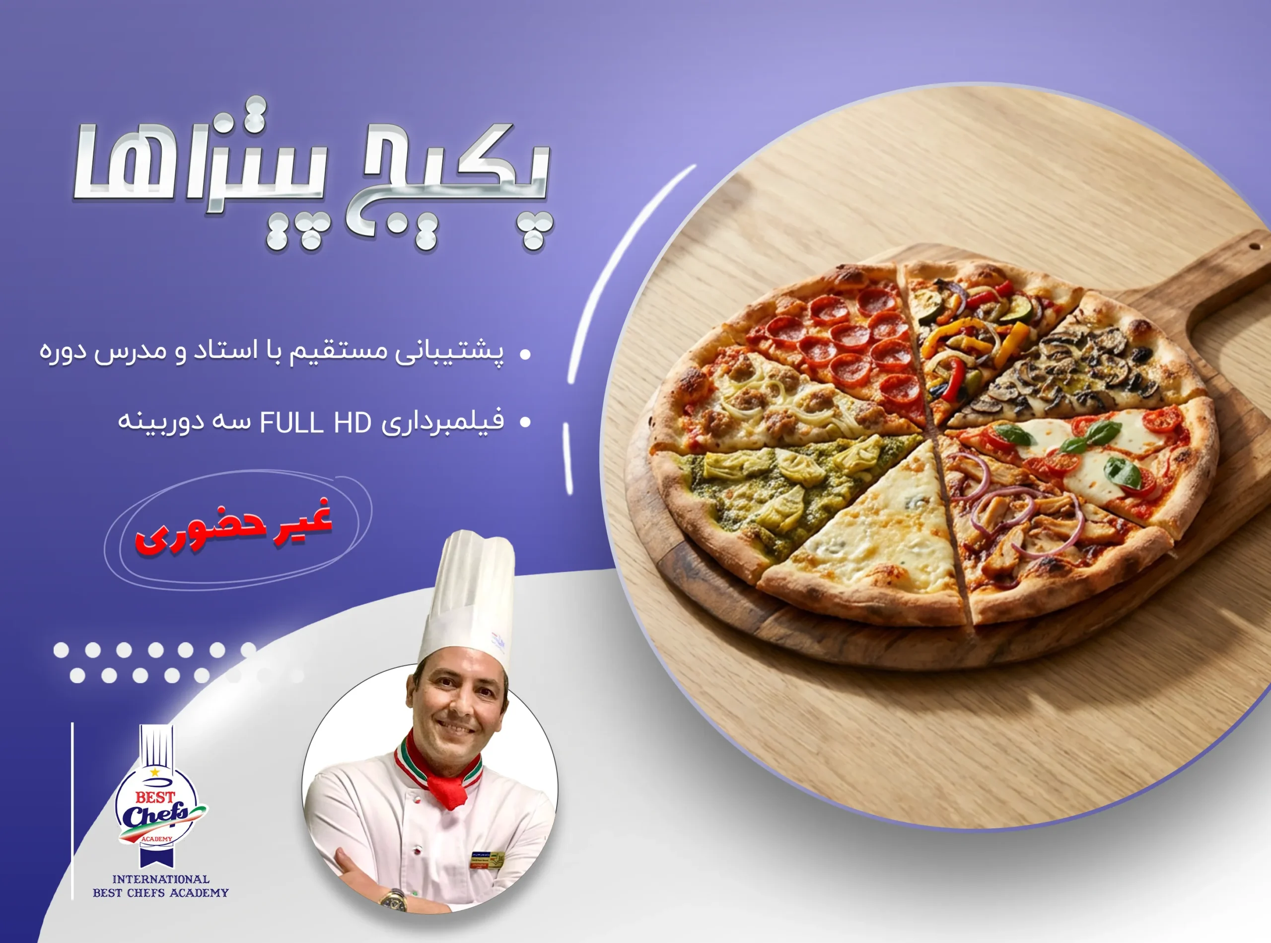 پکیج پیتزاها