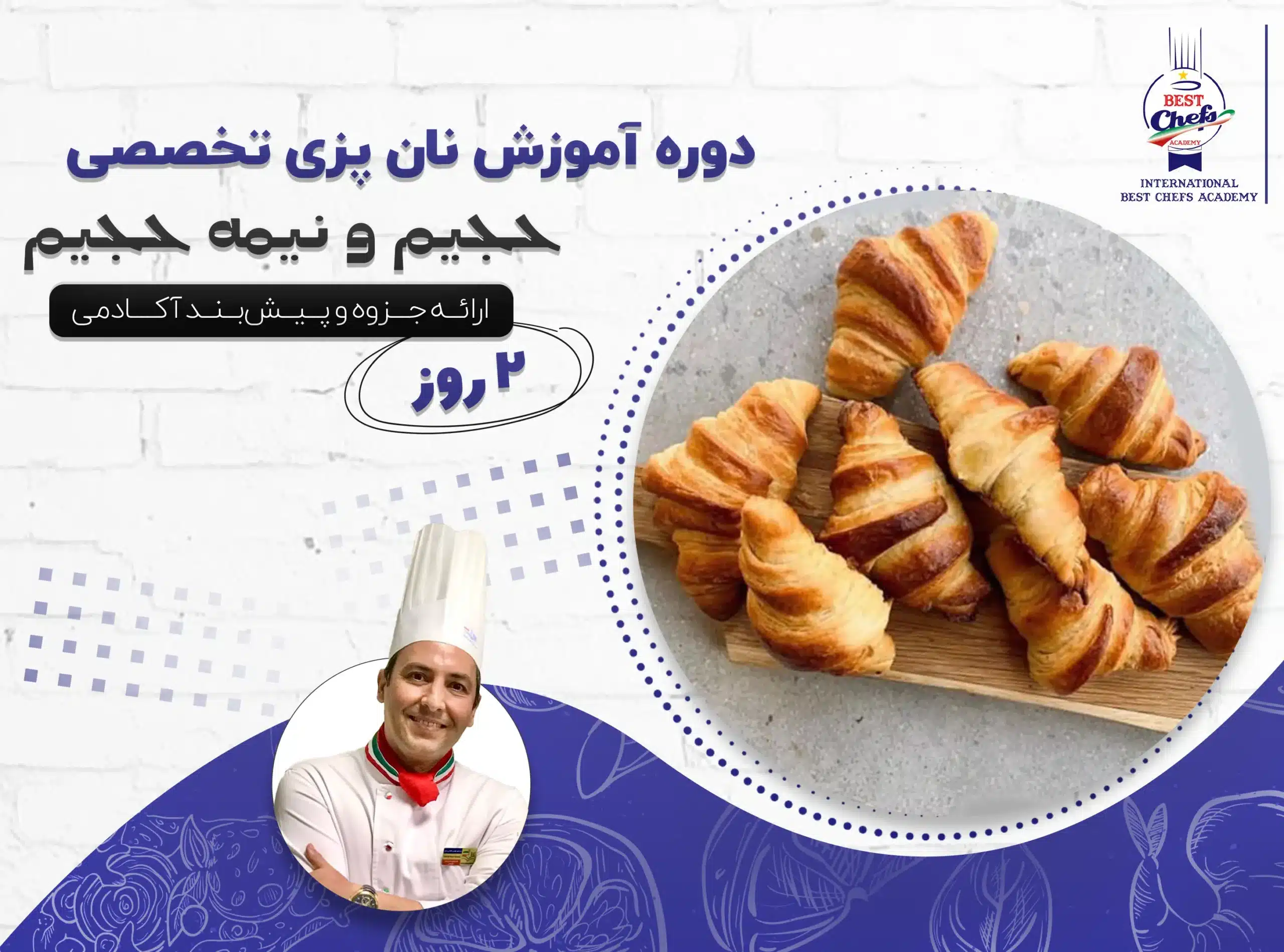 دوره آموزش نان پزی تخصصی حجیم و نیمه حجیم