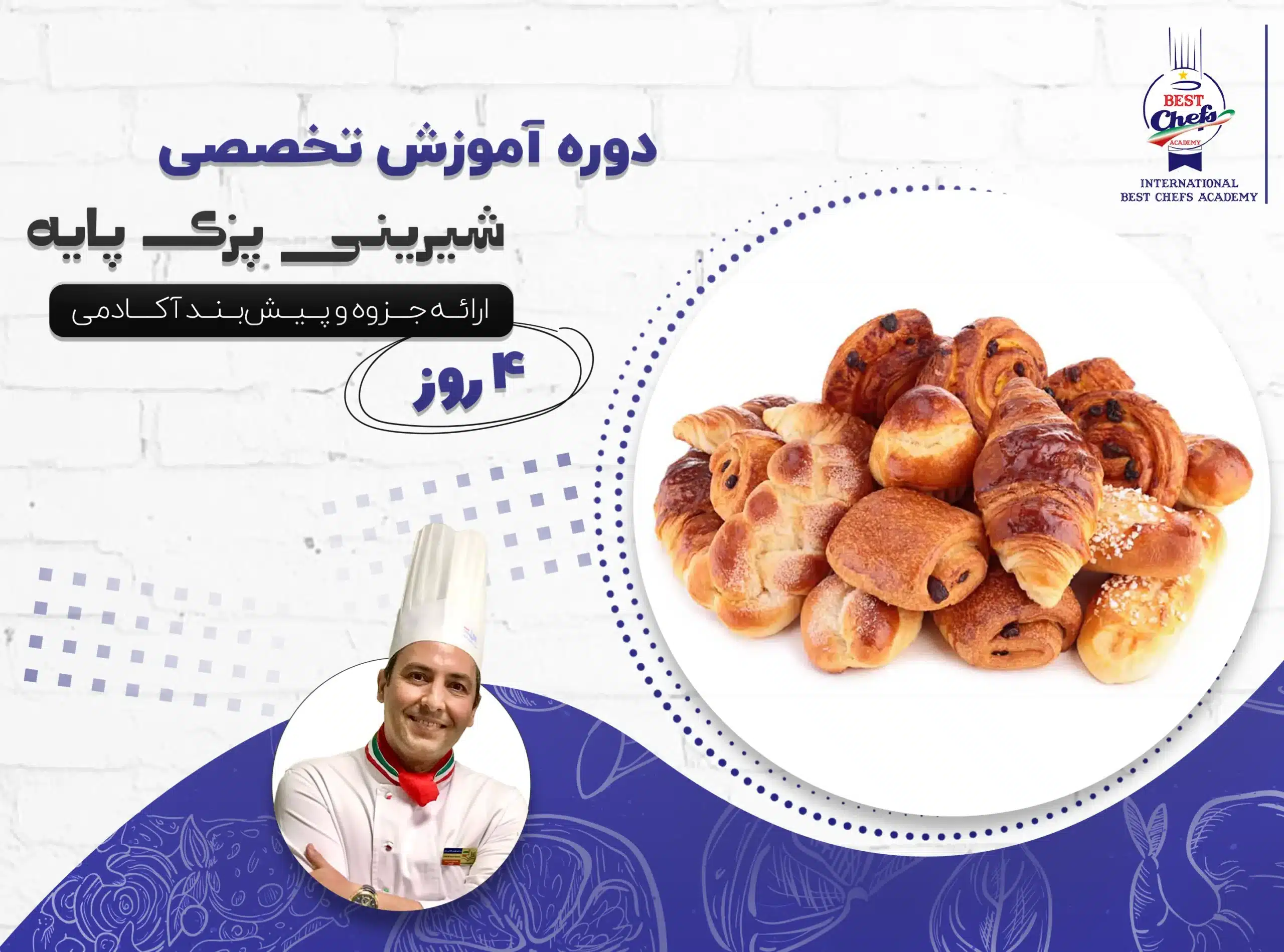 دوره آموزش تخصصی شیرینی پزی پایه