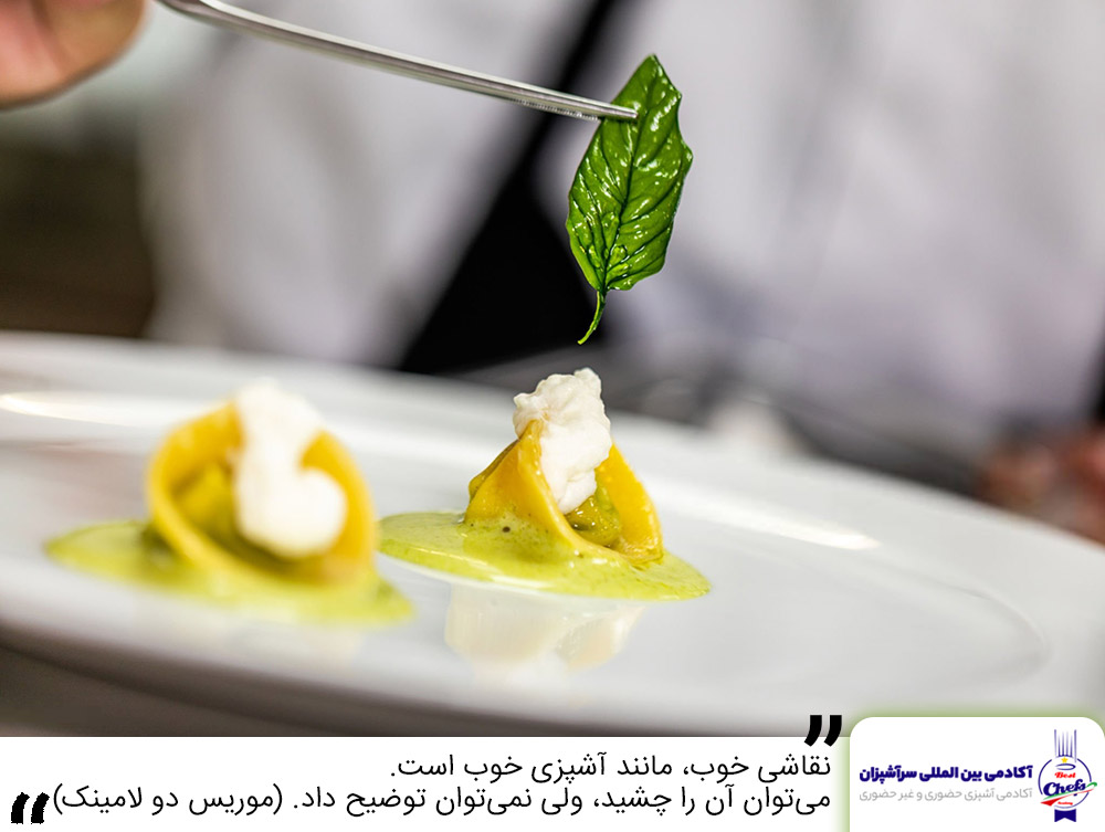 هنری آشپزی 