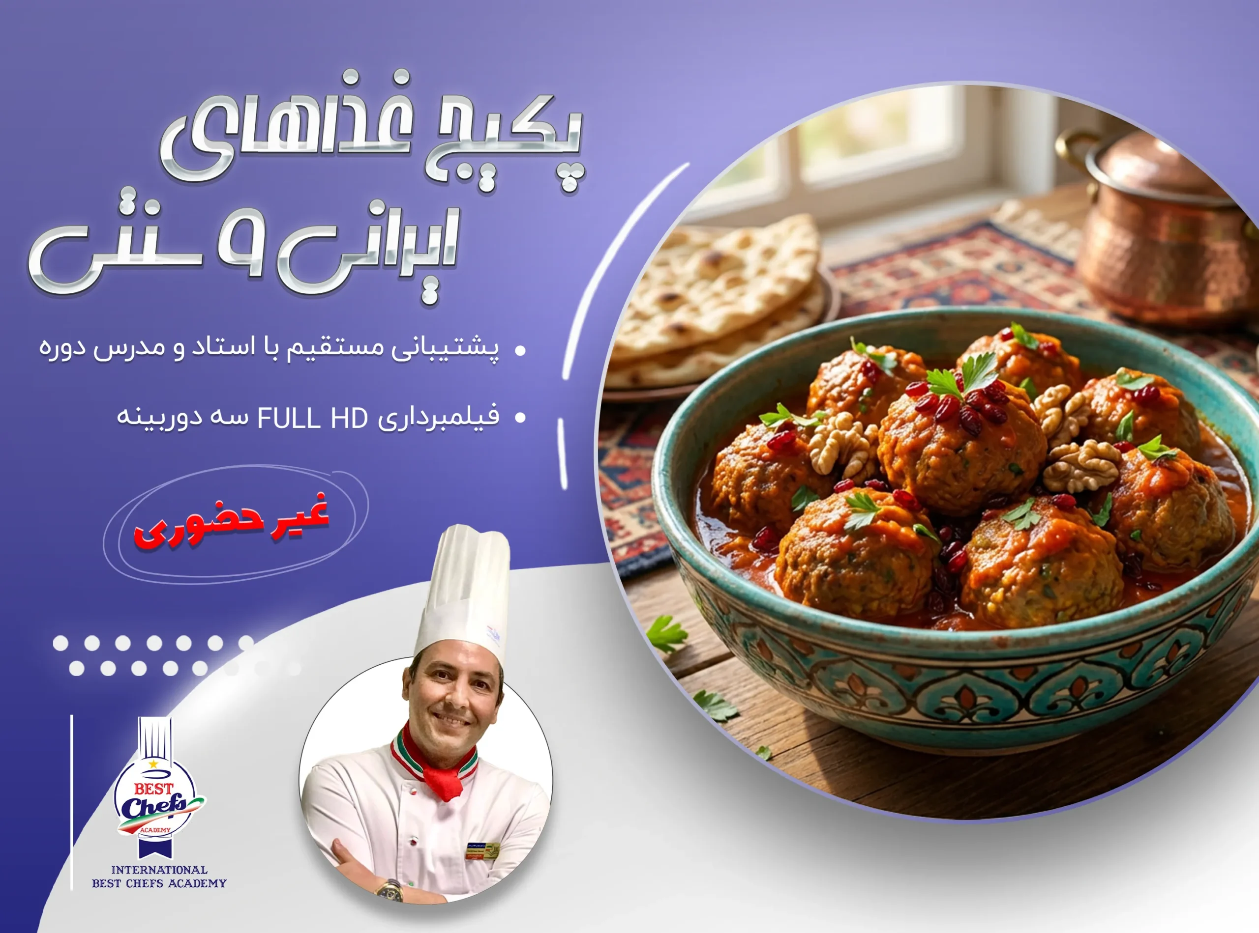 پکیج غذاهای ایرانی و سنتی