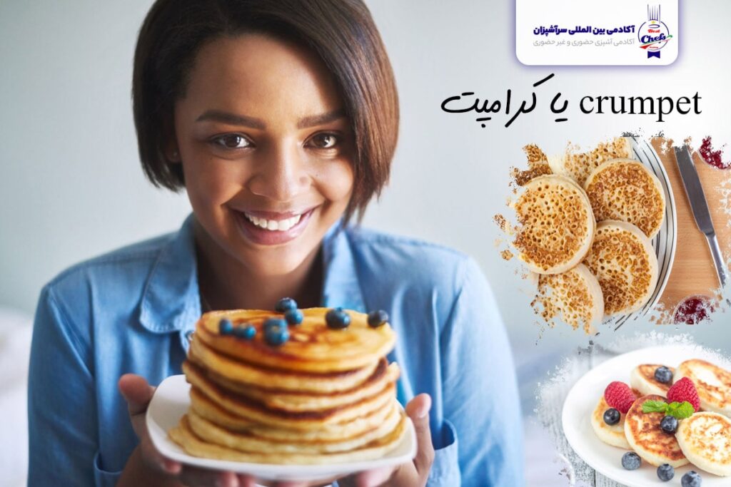 صبحانه انگلیسی کرامپت