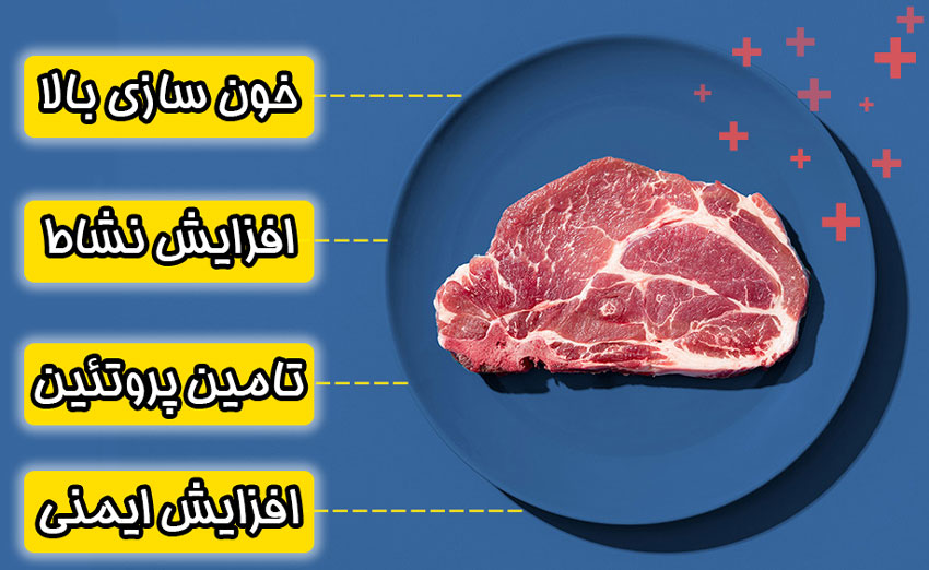 فواید گوشت قرمز