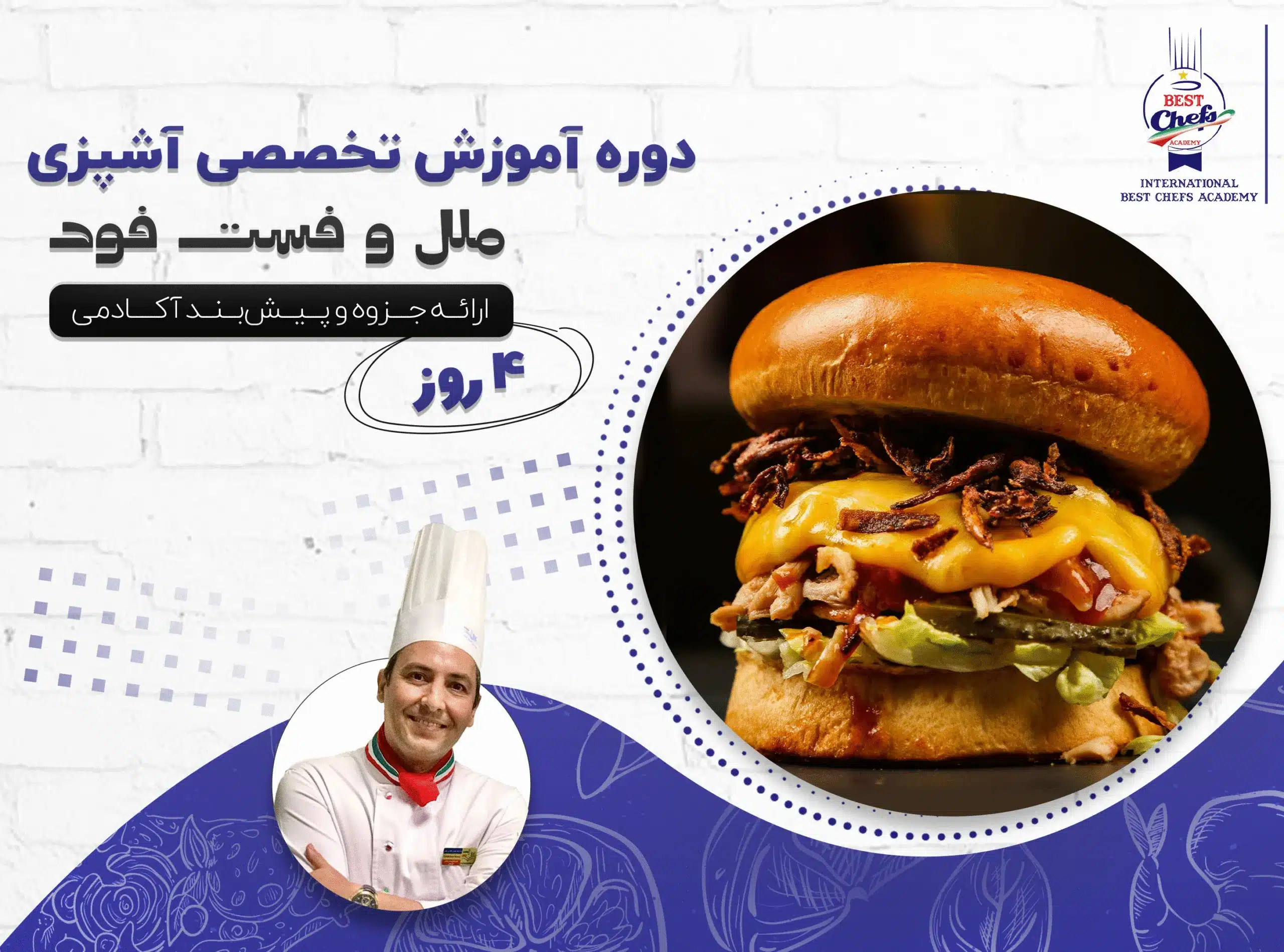 دوره آموزش تخصصی آشپزی ملل و فست فود