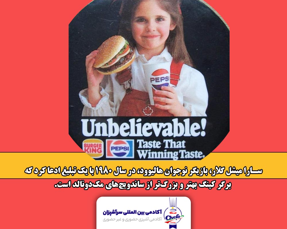 سارا میشل گلار، بازیگر نوجوان هالیوود و برگر کینگ