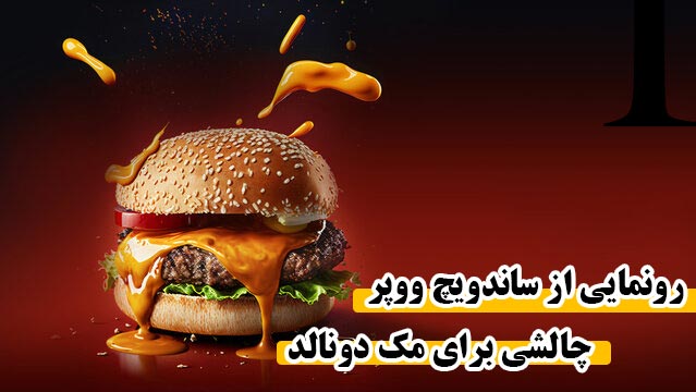 ساندویچ وواپر