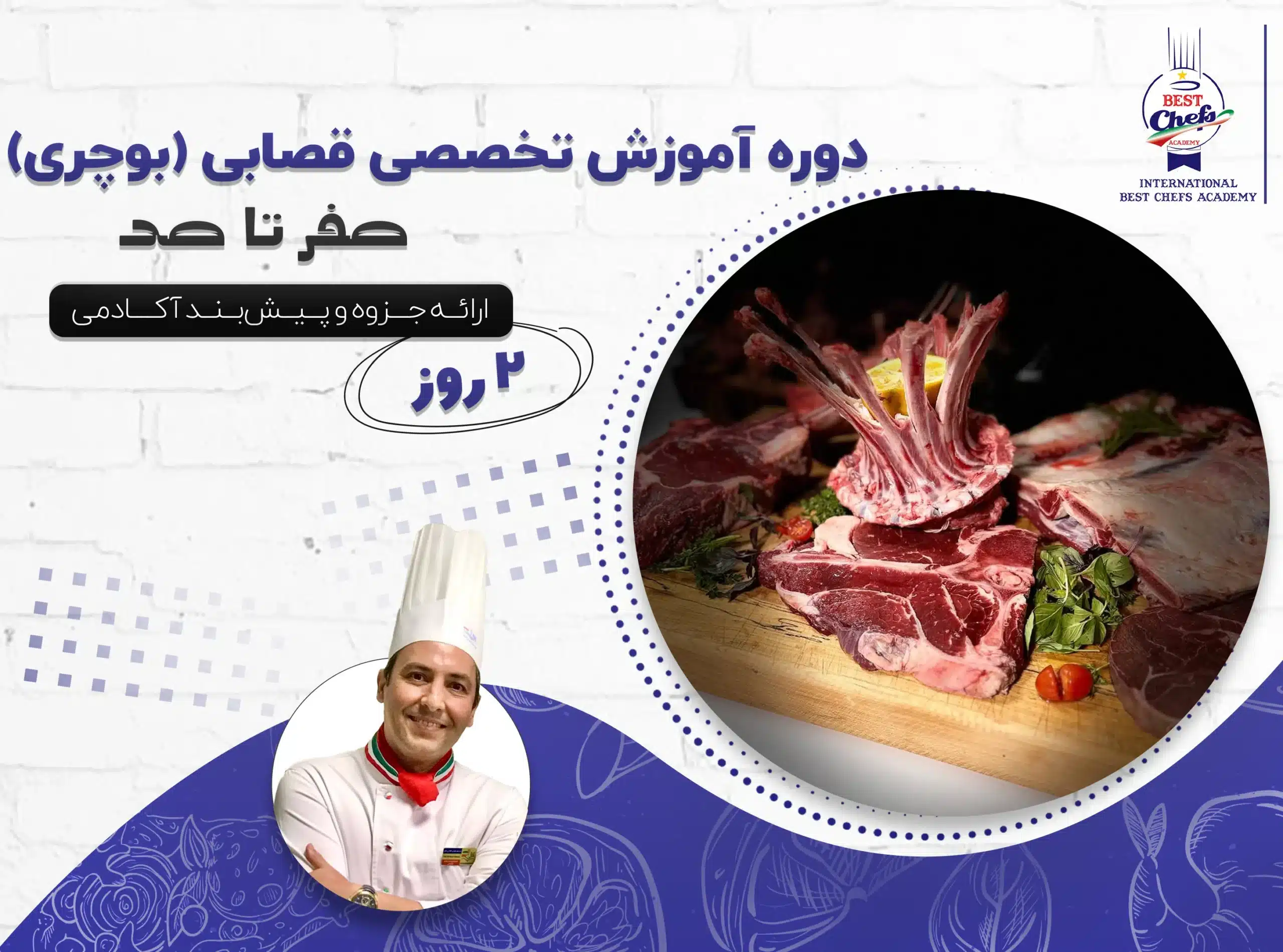 دوره آموزش تخصصی قصابی (بوچری) - صفر تا صد