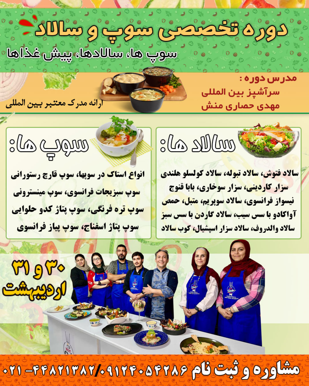 کلاس سوپ و سالاد